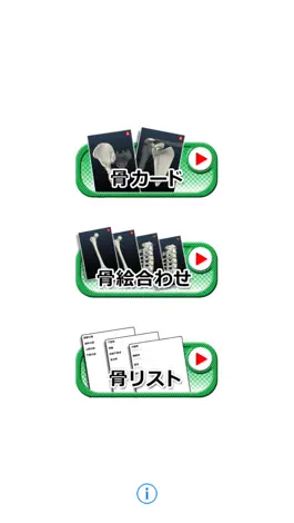 Game screenshot 骨暗記 mod apk