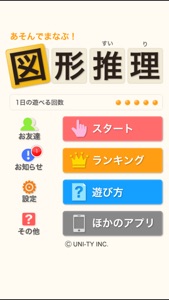 図形推理（あそんでまなぶ！シリーズ） screenshot #1 for iPhone