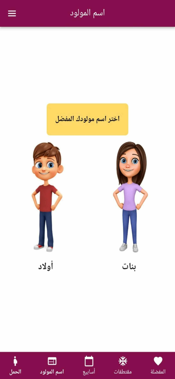Hamilguide حاسبة الحمل بدقة