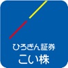 株式取引アプリ - 「こい株」 - icon