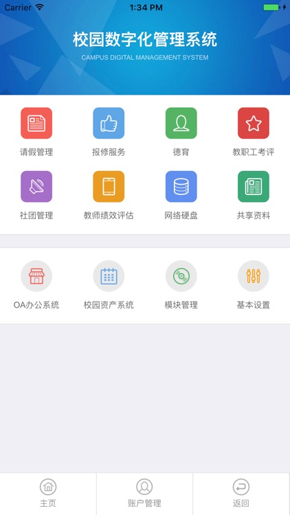 校园数字化管理系统 screenshot-4