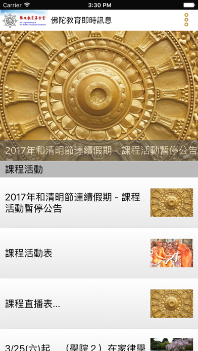 Screenshot #2 pour 佛陀教育訊息
