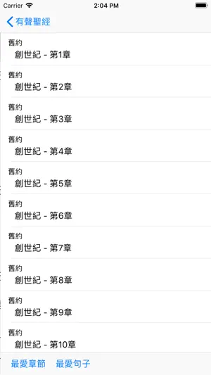 有聲聖經 screenshot 2
