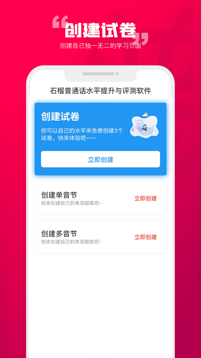 石榴普通话 Screenshot