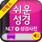 √ 디럭스 쉬운성경 컨텐츠에 새찬송가를 포함시켜 성경찬송 합본으로 새롭게 업데이트 되었습니다