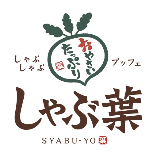 しゃぶ葉公式アプリ おトクなクーポンも獲得できる