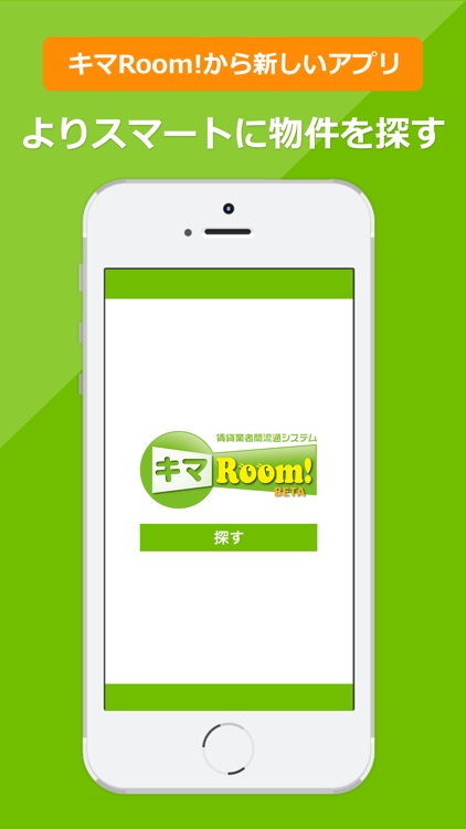 キマRoom!探す