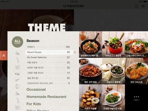 CJ더키친 - 나만의 맞춤 레시피(태블릿) screenshot 2