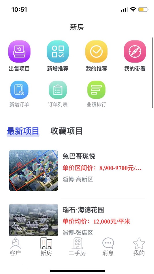#5. 幸福家房盟 (iOS) 由: Zibo xingfujia Network Technology Co., Ltd