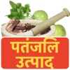 Patanjali Products Hindi