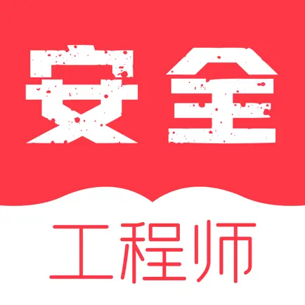 注册安全工程师题库-安全员备考平台 Cheats
