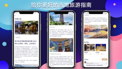 聚萃 iPhone screenshot 3 - Travel app