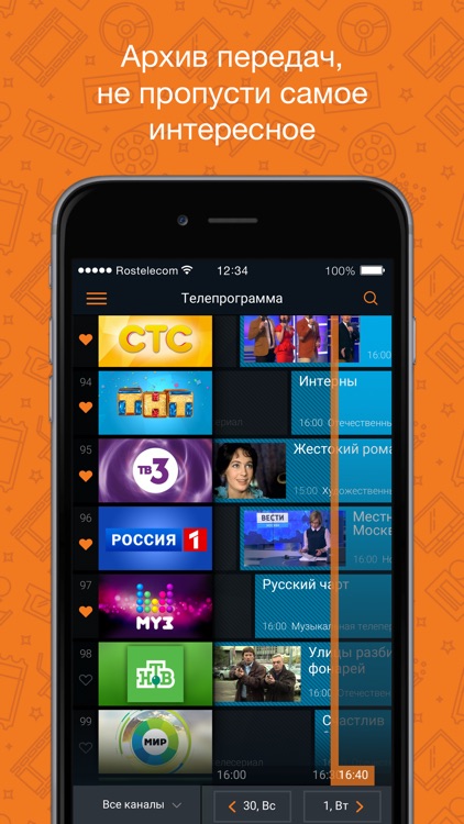 Интерактивное ТВ screenshot-4