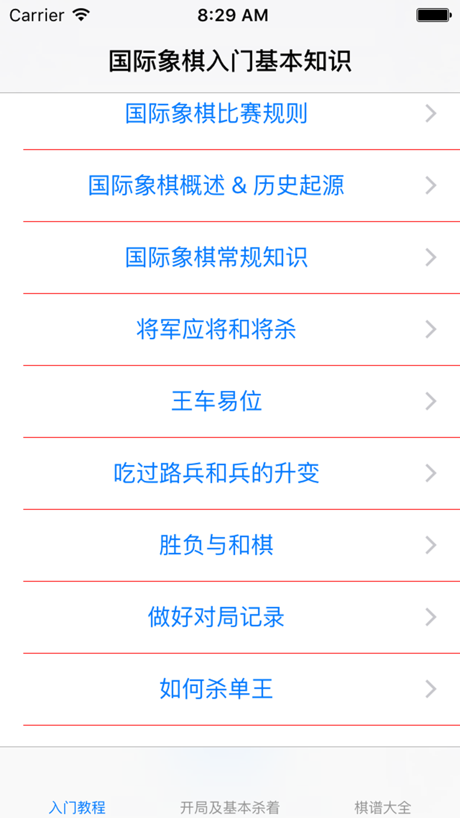 国际象棋基础入门大全 的 App Store 截图 1