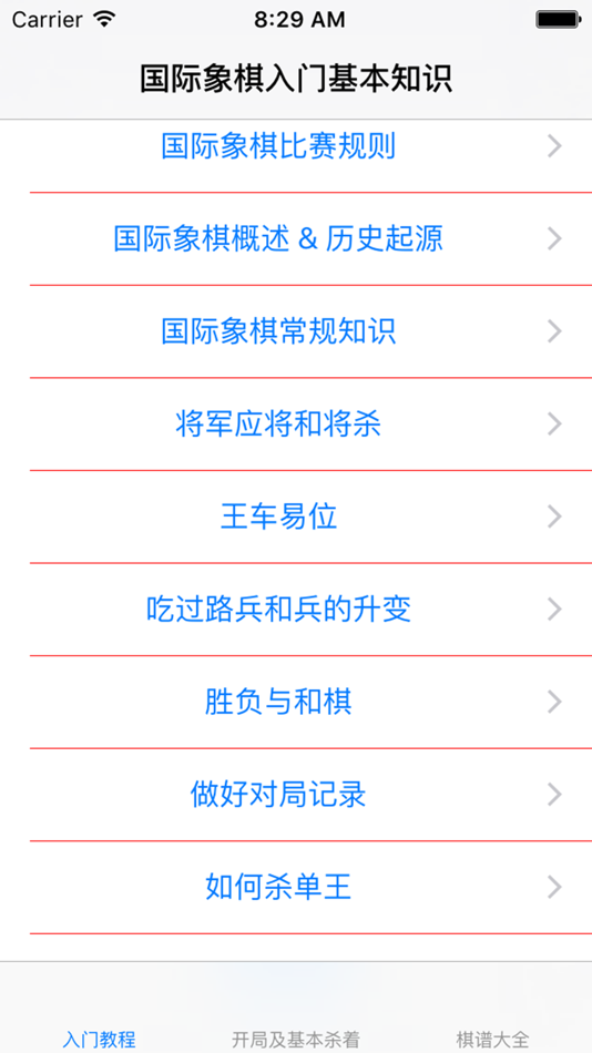 #1. 国际象棋基础入门大全 (iOS) By: 强 马