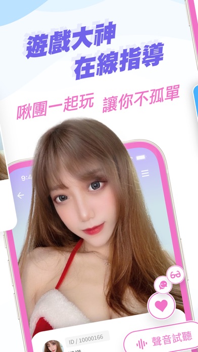 啾咪陪玩 Chume Play Screenshot