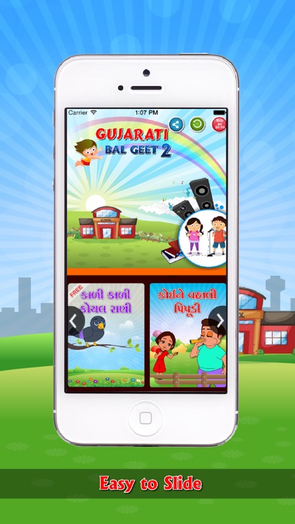 Gujarati Bal Geet 2