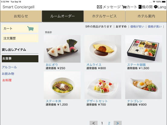 Screenshot #5 pour Smart Concierge Ⅱ