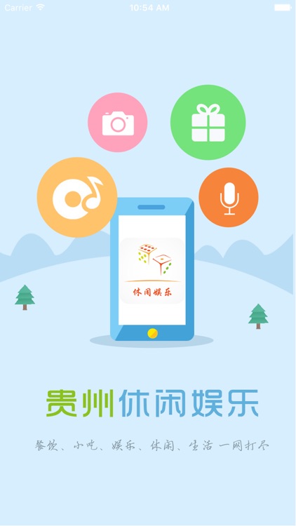 贵州休闲娱乐. screenshot-3