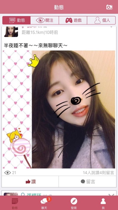 Screenshot #2 pour WoTalk-一起無聊吧!