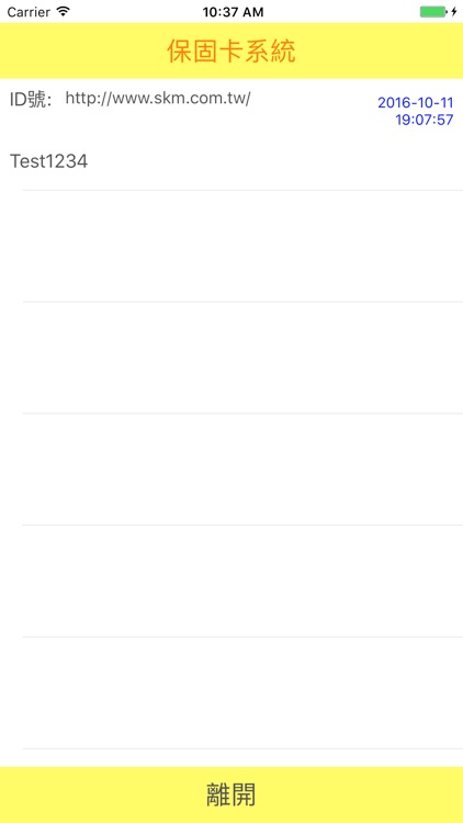 FCC保固卡系統 screenshot-4