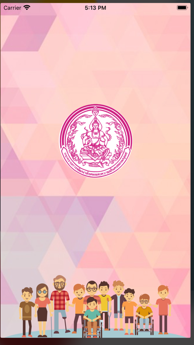 บัตรคนพิการ Screenshot