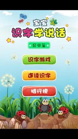 Game screenshot 宝宝识字学说话-昆虫篇 mod apk
