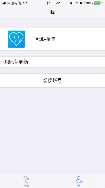 区域-心干线 screenshot-3