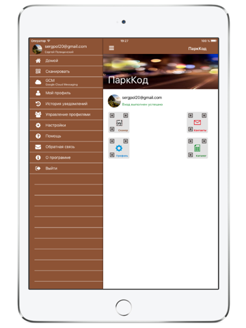 ПаркКод screenshot 2