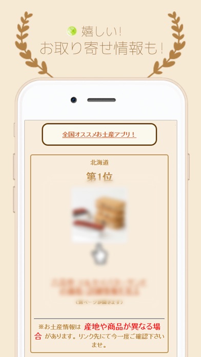全国オススメお土産アプリ！のおすすめ画像4