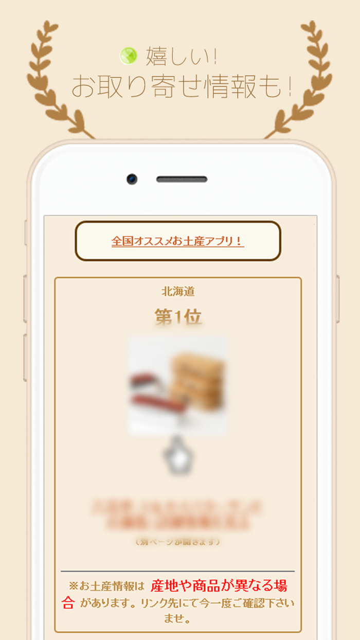 全国オススメお土産アプリ！