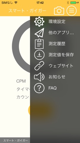 Smart Geiger EXのおすすめ画像2