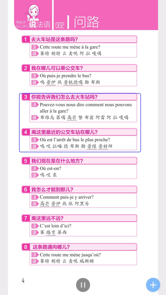 #2. 马上开口说法语 – 一秒钟找到你想说的那句法语 (iOS) Podle: 北京触阅信息科技有限公司