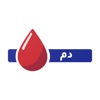 بنك الدم - اليمن