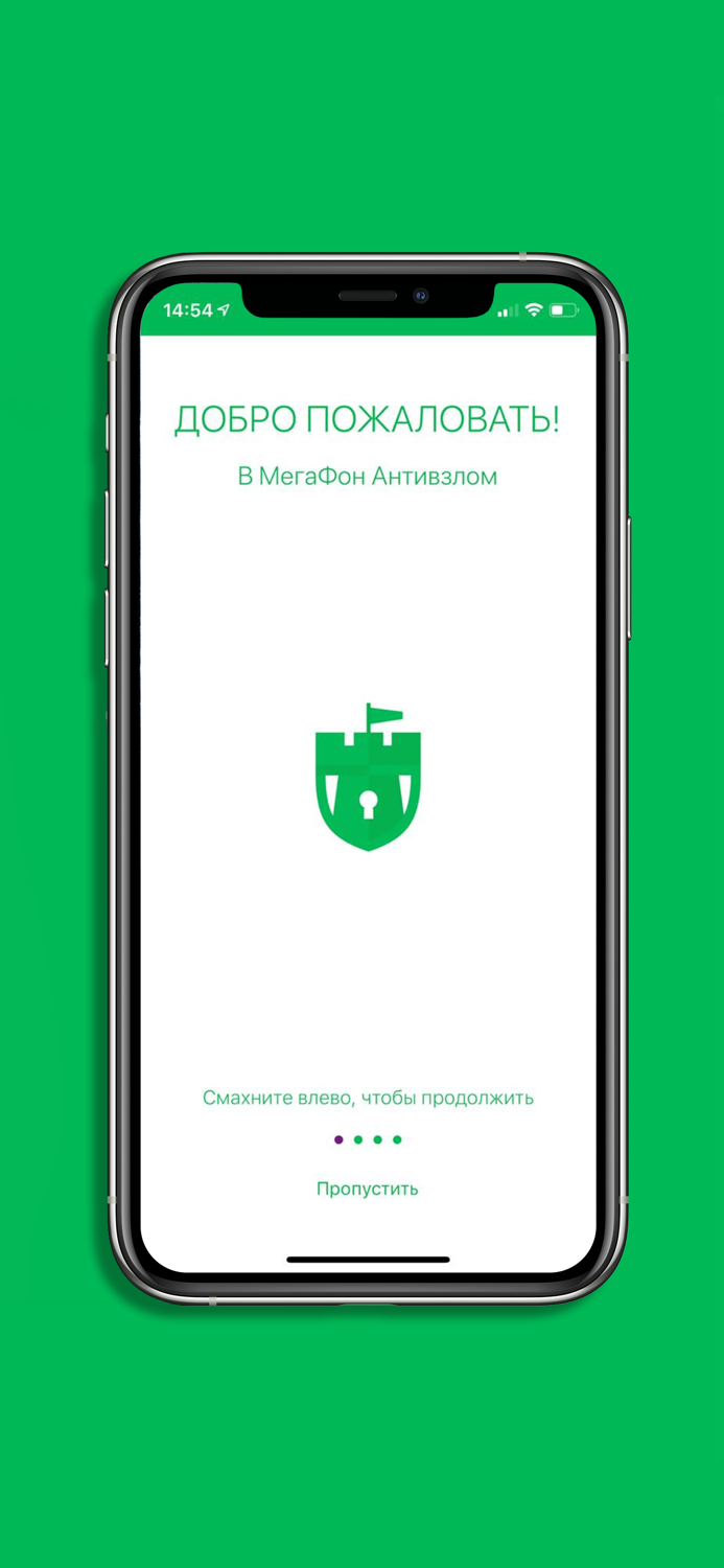 МегаФон Антивзлом