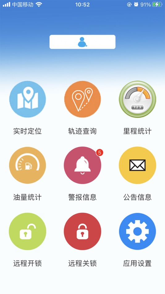 #2. 畅行物联 (iOS) 由: Bingbing Chen