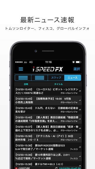 iSPEED FX - 楽天証券のFXアプリのスクリーンショット5 iSPEED FX - 楽天証券のFXアプリのスクリーンショット5