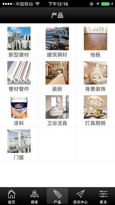 Screenshot 2 of 河南建材平台 App