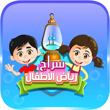 سراج رياض الأطفال Cheats