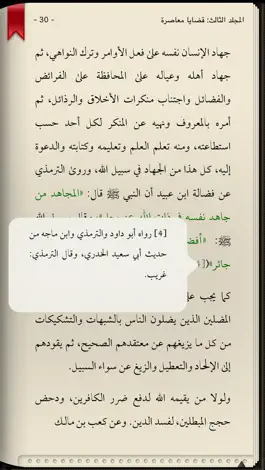Game screenshot مكتبة ابن محمود Ibn Mahmoud apk