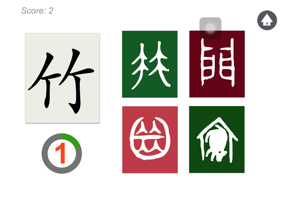 古文字猜猜樂