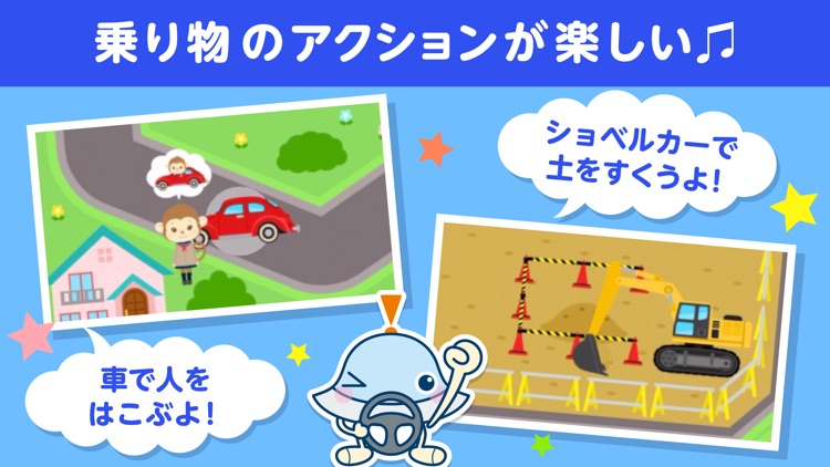 のりものワールド screenshot-3