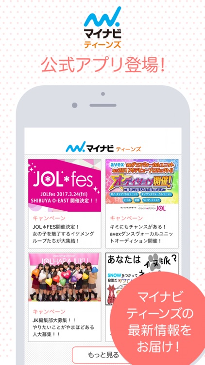 マイナビティーンズ - 10代最大級のチャレンジサイト