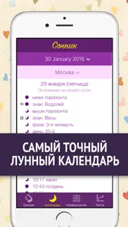 Лунный календарь и фазы луны - значение снов iphone screenshot 2