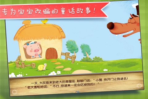 三只小猪-铁皮人宝宝启蒙儿童故事 screenshot 4