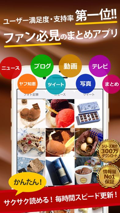 Screenshot #1 pour ショコラティエまとめったー for チョコレート好き