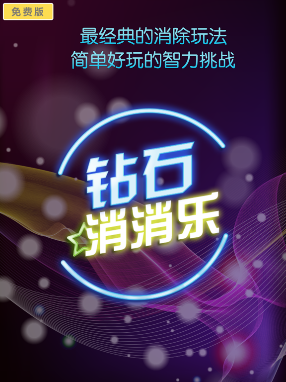 Screenshot #4 pour 钻石消消乐 -2017版