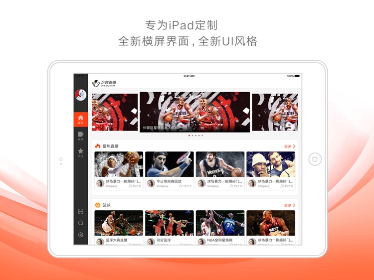 企鹅直播-NBA英超足球台球高清体育直播