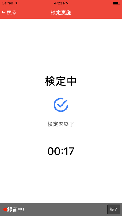 Screenshot #3 pour 滑舌能力検定アプリ
