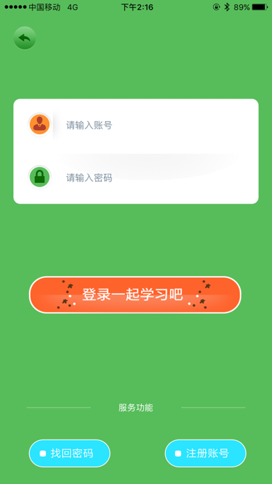 Screenshot #1 pour 一起学习吧